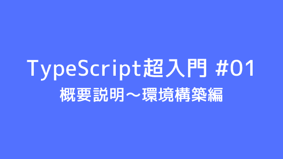 TypeScriptのextendsってなんなん？